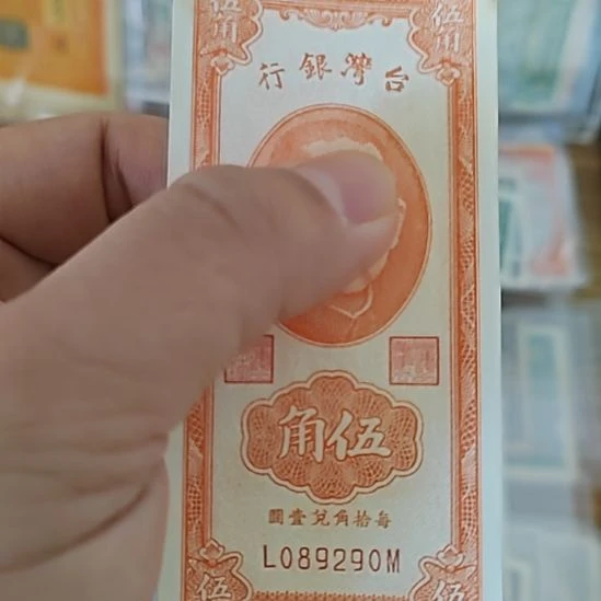 纸中国弯弯银行伍角纸币