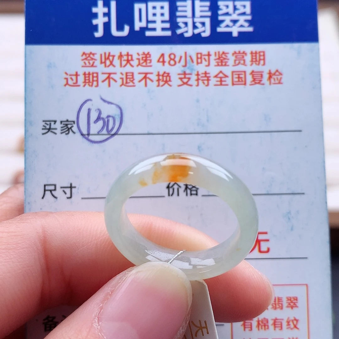 未镶嵌戒指翡翠17号