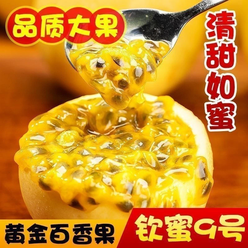 钦蜜9号百香果爆甜多汁当季新鲜水果产地直发