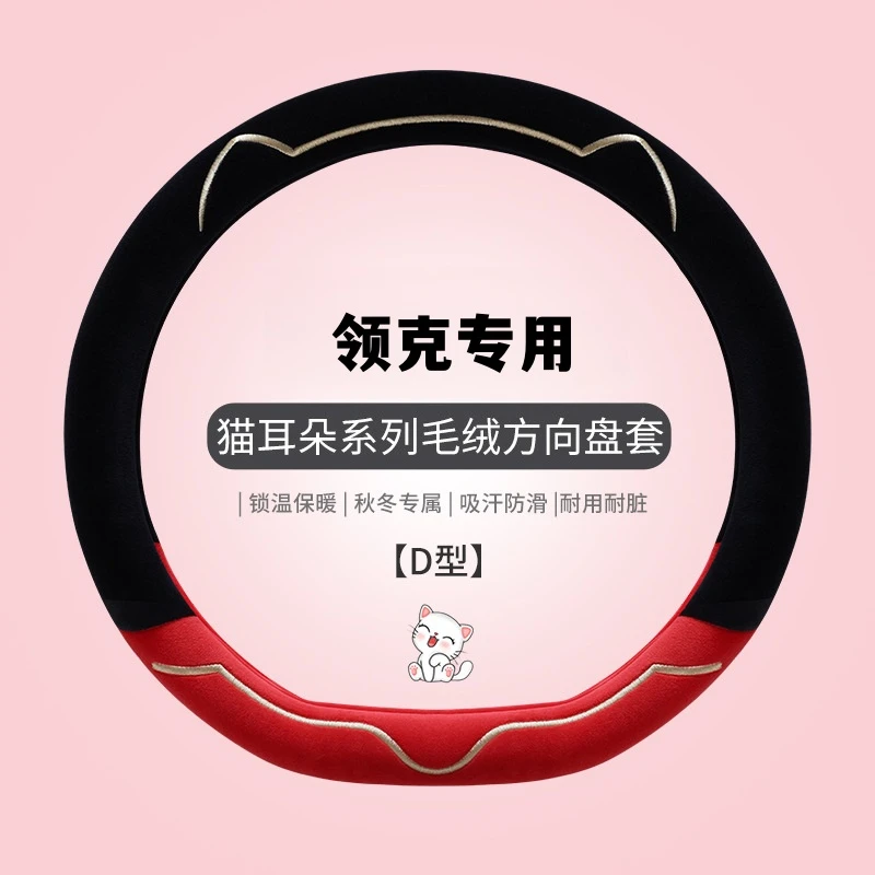 领克Z10 Z20冬季毛绒方向盘套高级感轻奢短毛绒新款保暖把套饰品