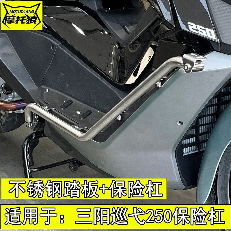 适用于三阳巡弋250保险杠不锈钢踏板防摔杠巡弋300保护杠防撞杠