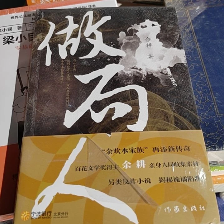 做局人平装塑封全新