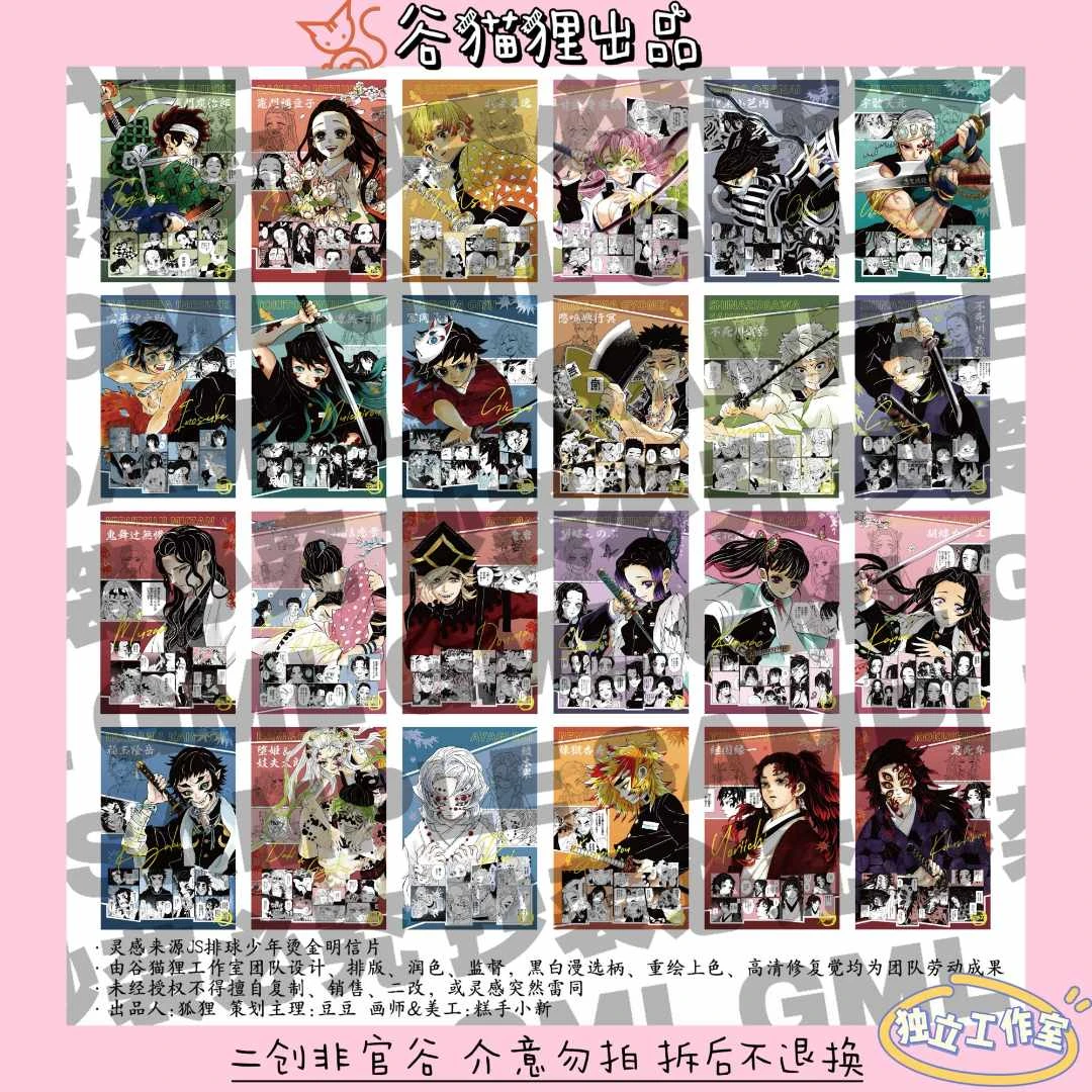【谷猫狸】鬼灭之刃·箔押烫金原画明信片vol.2 二创非官谷