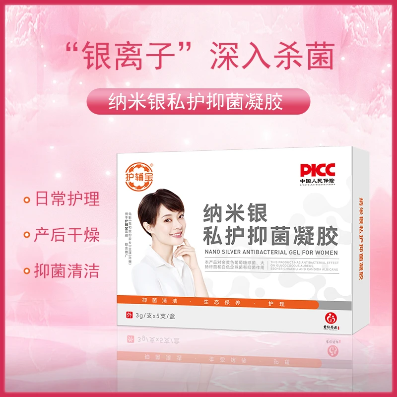 孙俪推荐新品银离子抗菌凝胶保养凝胶女性呵护凝胶