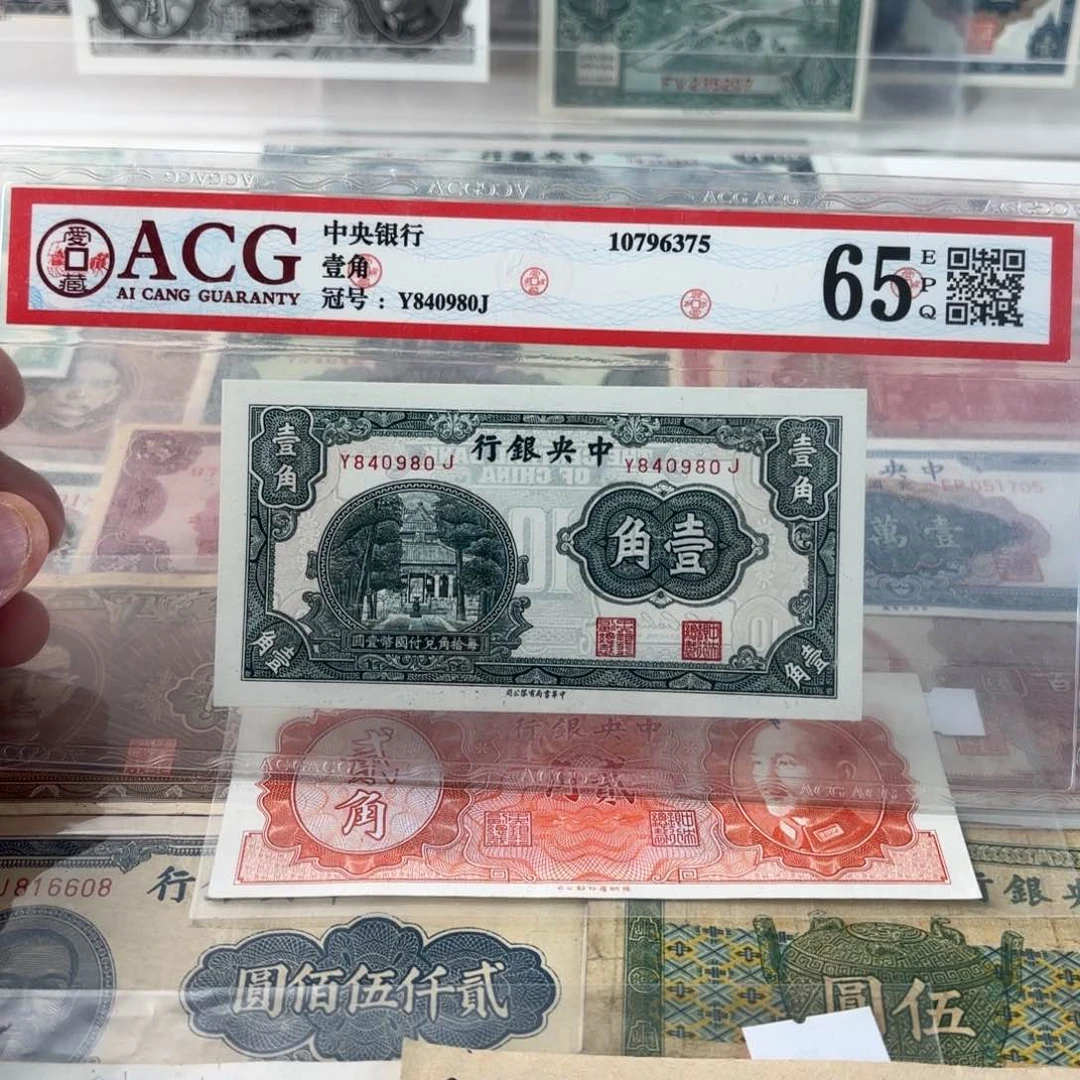 中央银行杏坛壹角840980……