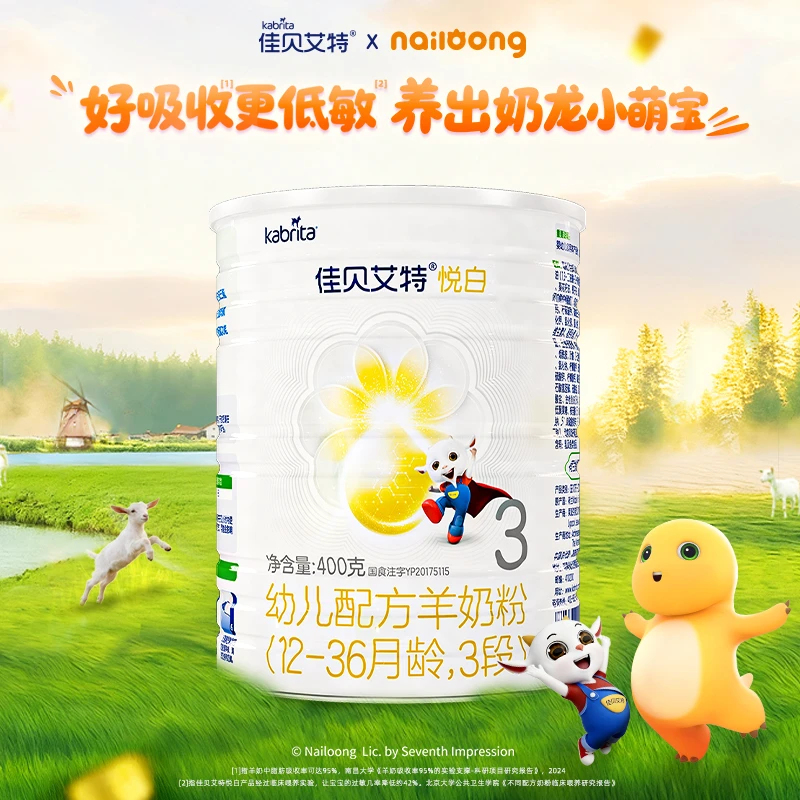 3段【达人专属】佳贝艾特悦白婴幼儿羊奶粉400g