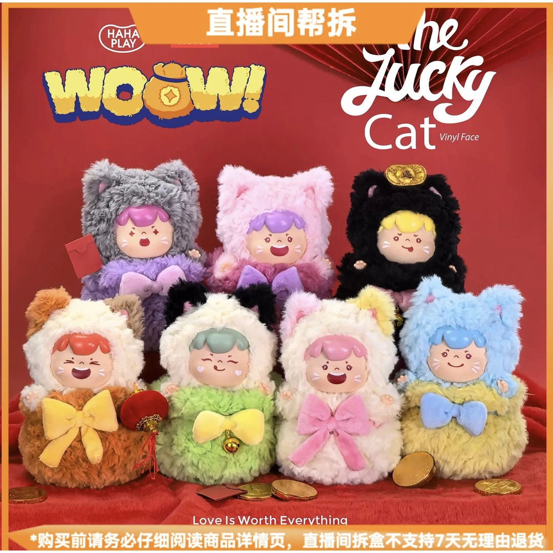 【拆盒】Woow哇嗷福袋行运猫系列搪胶毛绒潮玩盲盒新年礼物