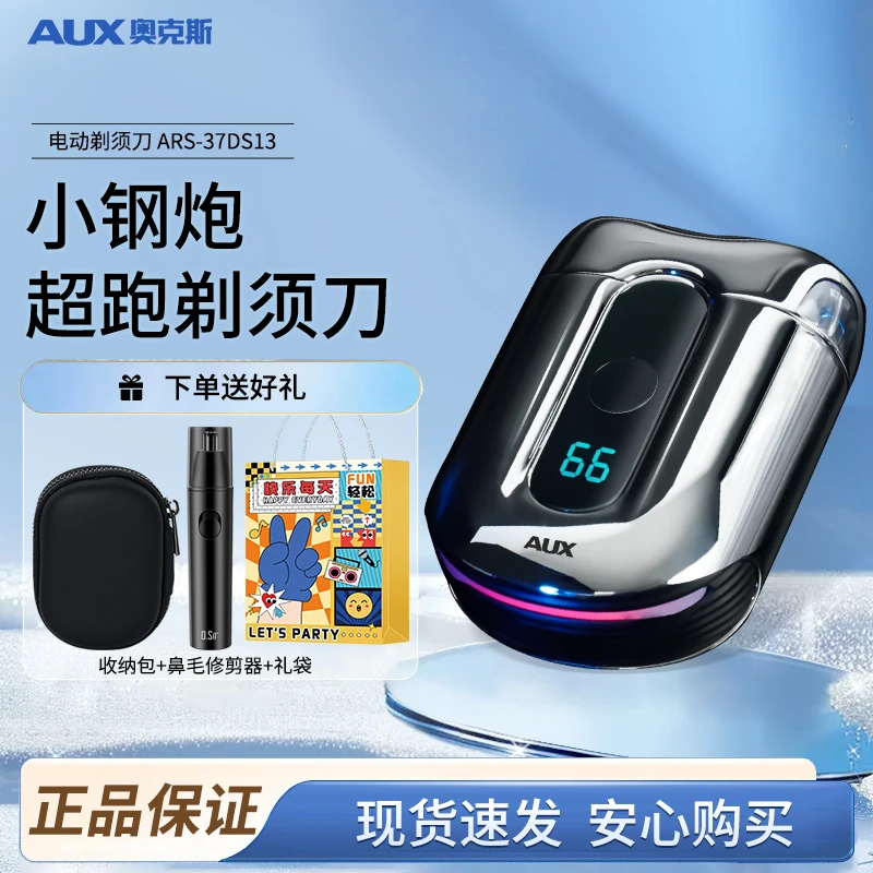 AUX/奥克斯电动剃须刀男士刮胡刀迷你便携胡须刀 ARS-37DS13
