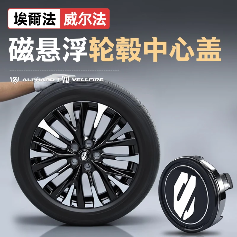 适用丰田埃尔法40系轮毂中心磁悬浮车盖标alphard威尔法改装配件