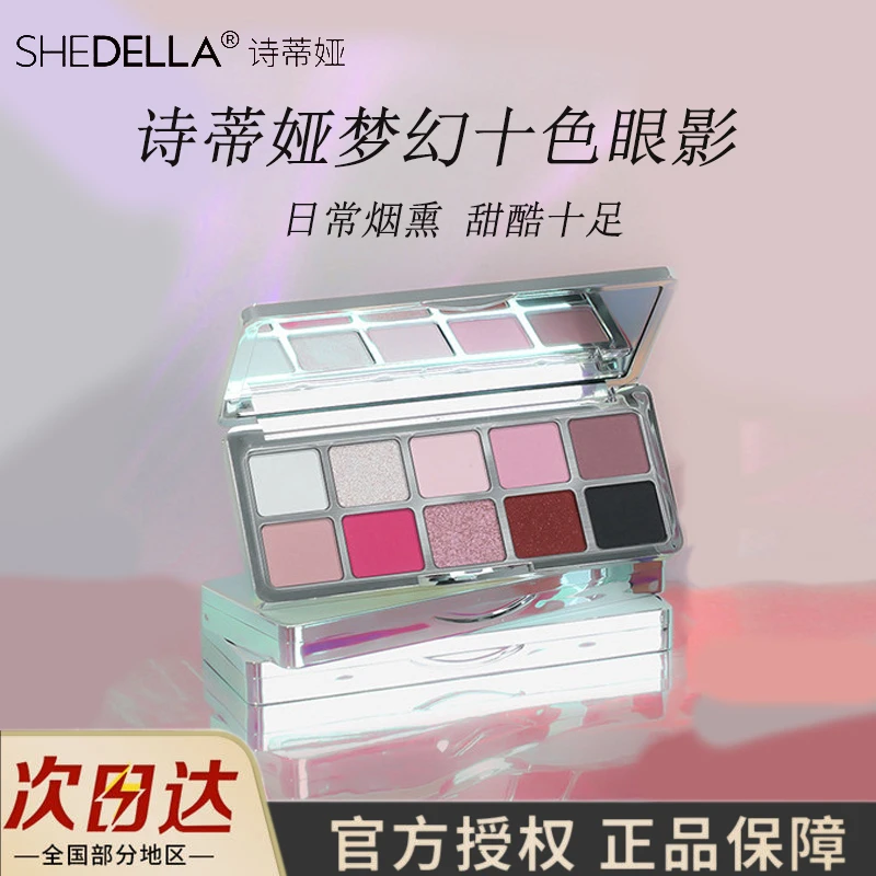 shedella诗蒂娅梦幻彩色十色眼影盘蓝色黑色亮片绿色女眼影正品