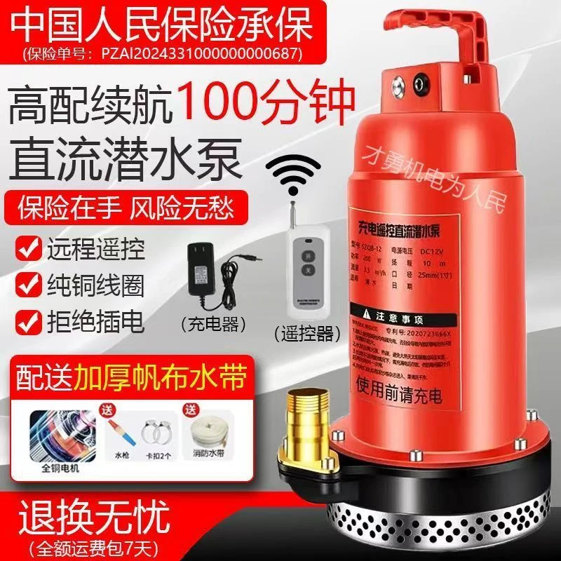 遥控开关锂电潜水泵无线充电式小型12V农田灌溉浇菜直流抽水泵
