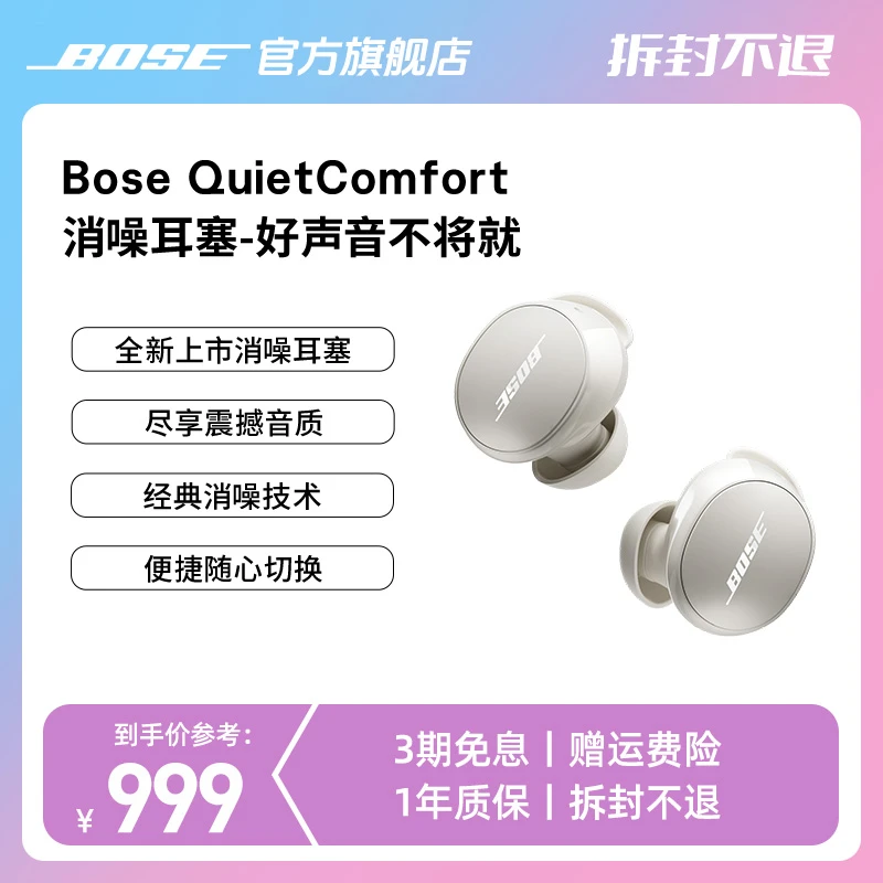 BoseQC消噪耳塞真无线蓝牙降噪耳机空间音频小鲨