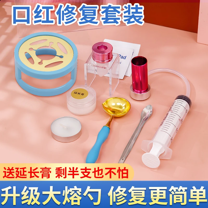 口红修复工具套装全套升级diy改色硅胶模具唇膏断裂拯救口红断了