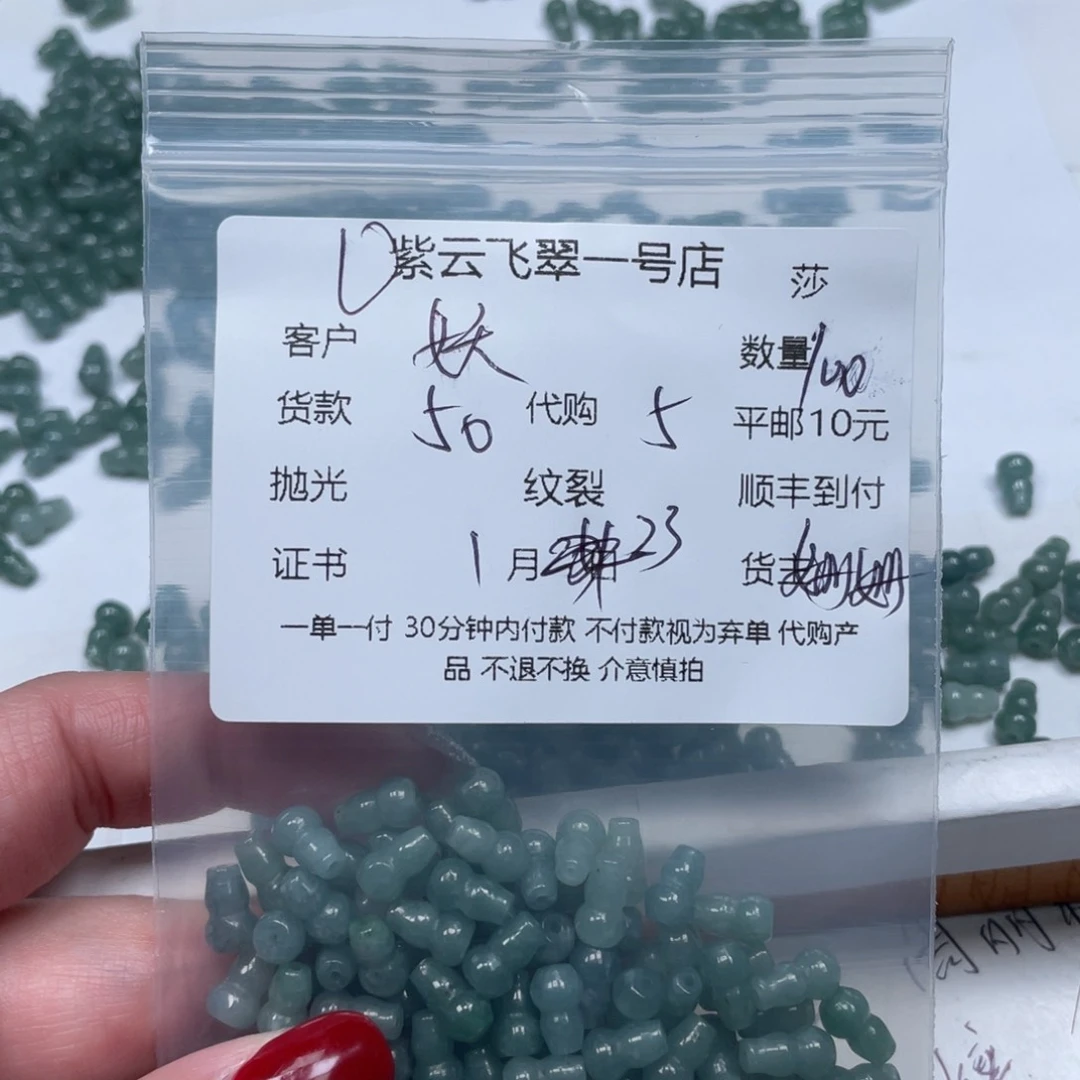 翡翠散珠妖天然翡翠