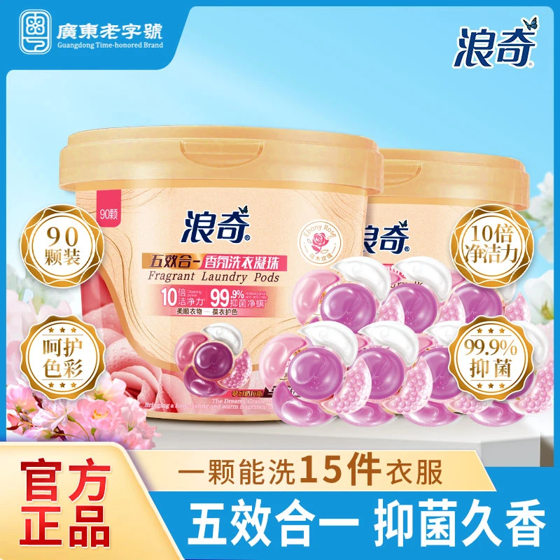 LONKEY/浪奇5合一除螨洗衣凝珠乌木玫瑰持久留香保暖洗多效护色C