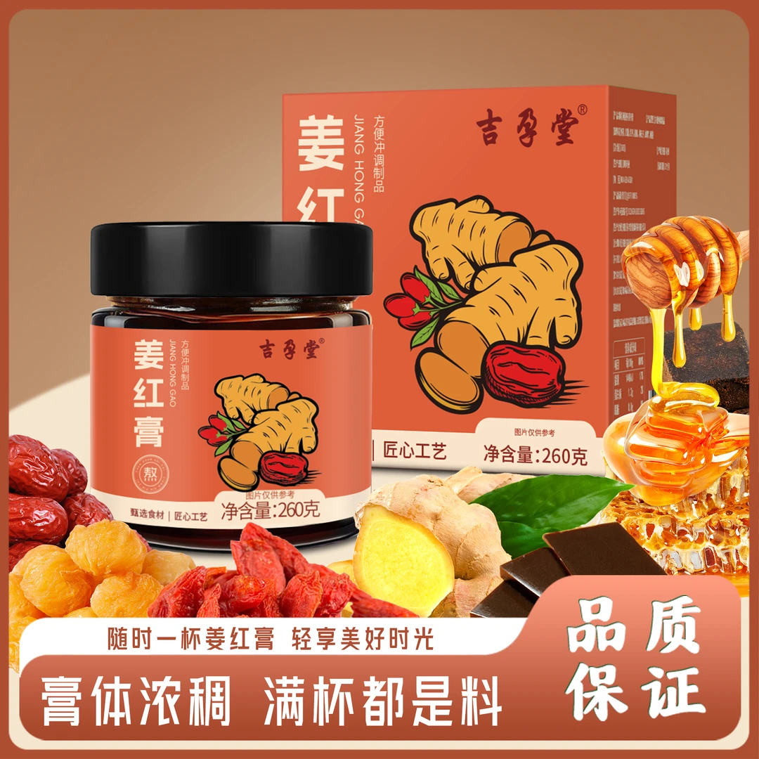 【吉孕堂】正宗姜红下乃阿胶怀姜膏正品哺乳期奶渣妈妈专用