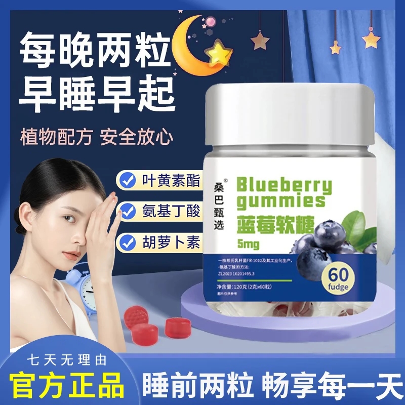 【官方力荐】蓝莓晚安软糖成人营养睡眠维生素B6啡褪黑素升级版正品