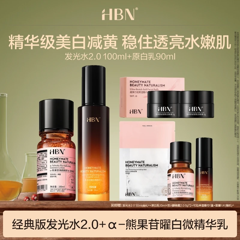 HBN发光水2.0原白乳补水保湿爽肤水提亮肤色美白祛斑修护滋润DB