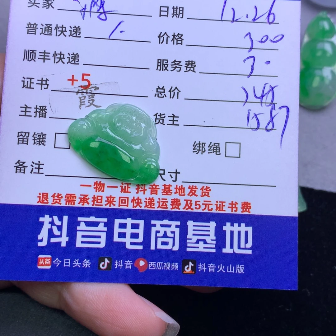 颈饰未镶嵌翡翠蒋*莲