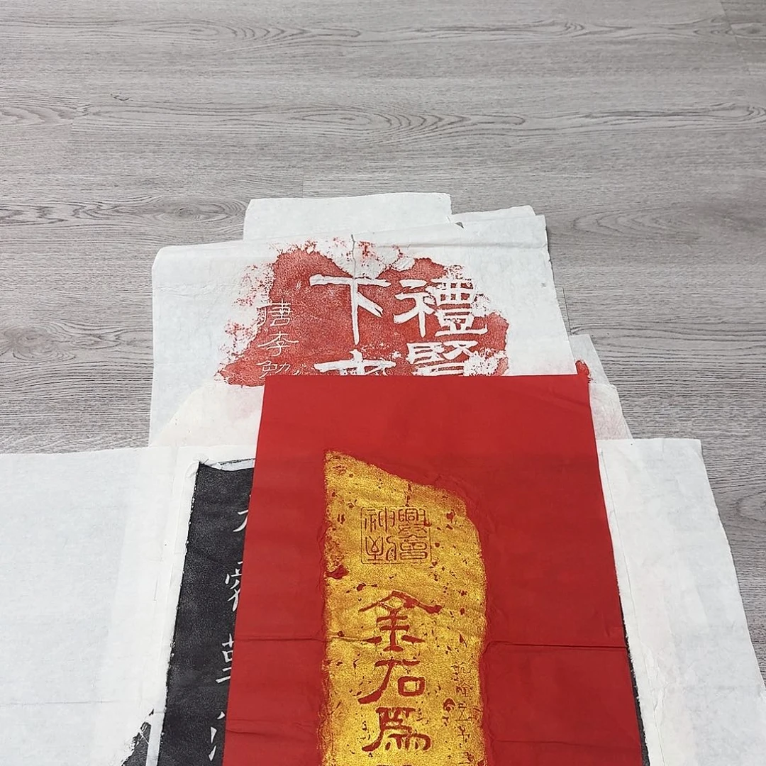 拓片用纸其他金石为开