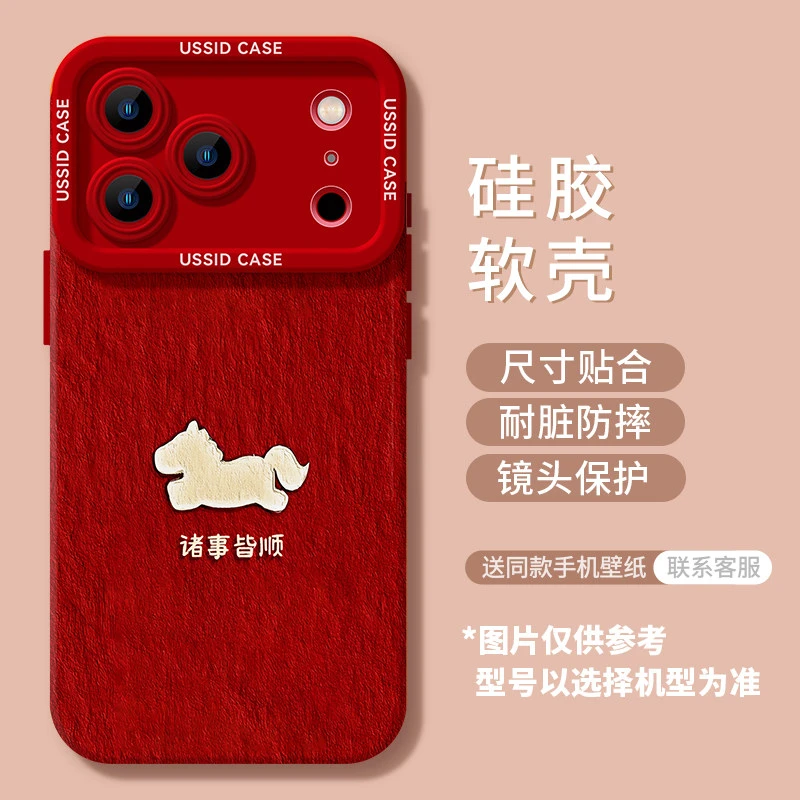 适用苹果17promax手机壳新款iphone16pro简约15高级14诸事皆顺马