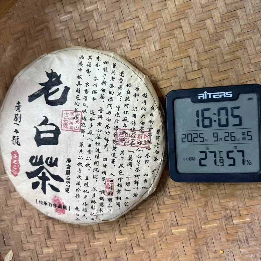 2014年广别茶王之家普洱白茶饼357克WMJ3号9月26日