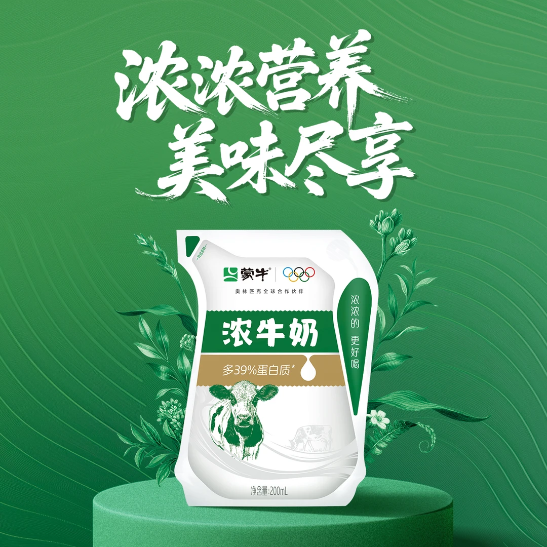 限时特价  蒙牛浓牛奶全脂调制乳爱克林200ml×16包