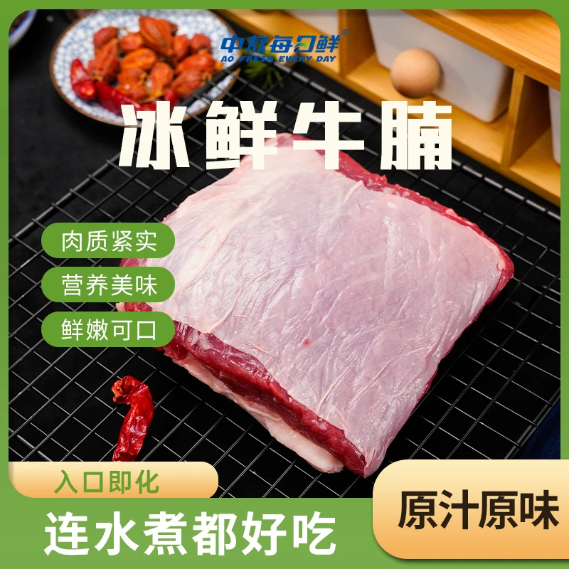 【中敖每日鲜】内蒙冰鲜牛腩1000g*2袋（预售）