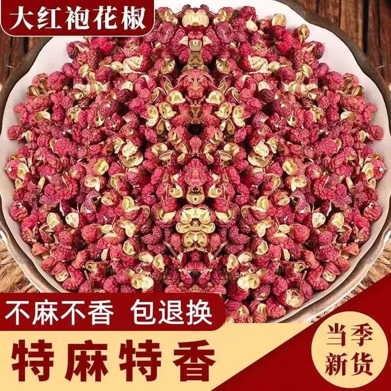 四川汉源大红袍花椒当季新货特香特麻火锅调味料麻味十足快来抢购