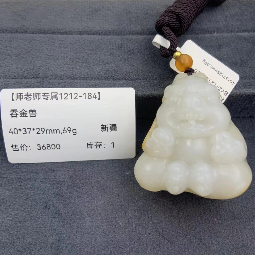 【师老师专属1212-184】BYZ-1212-120-和田玉-吞金兽-新疆-40*37*29