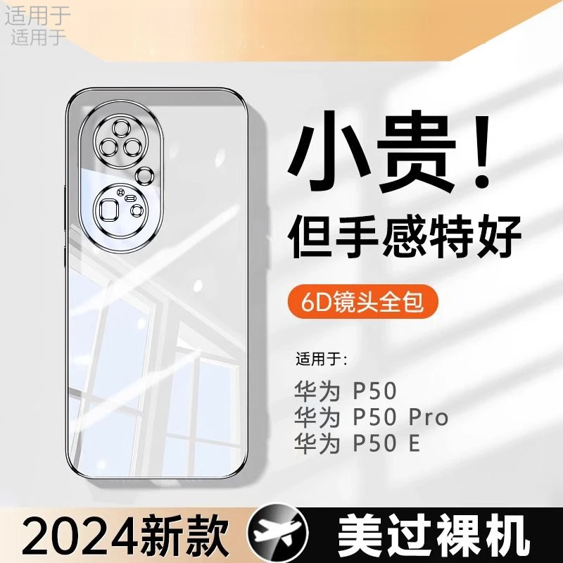 适用华为p50pro手机壳新款透明p50超薄防摔硅胶p50e全包软壳男女