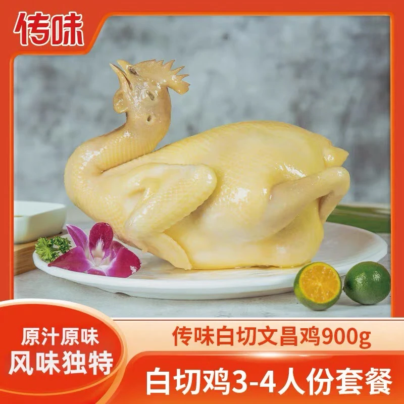 传味文昌鸡正宗海南鸡散养农家鸡走地鸡白切鸡即食土鸡整鸡6-8人