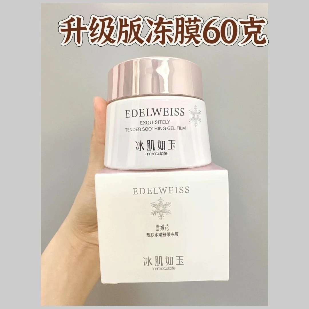 冰肌如玉修复冻膜60克