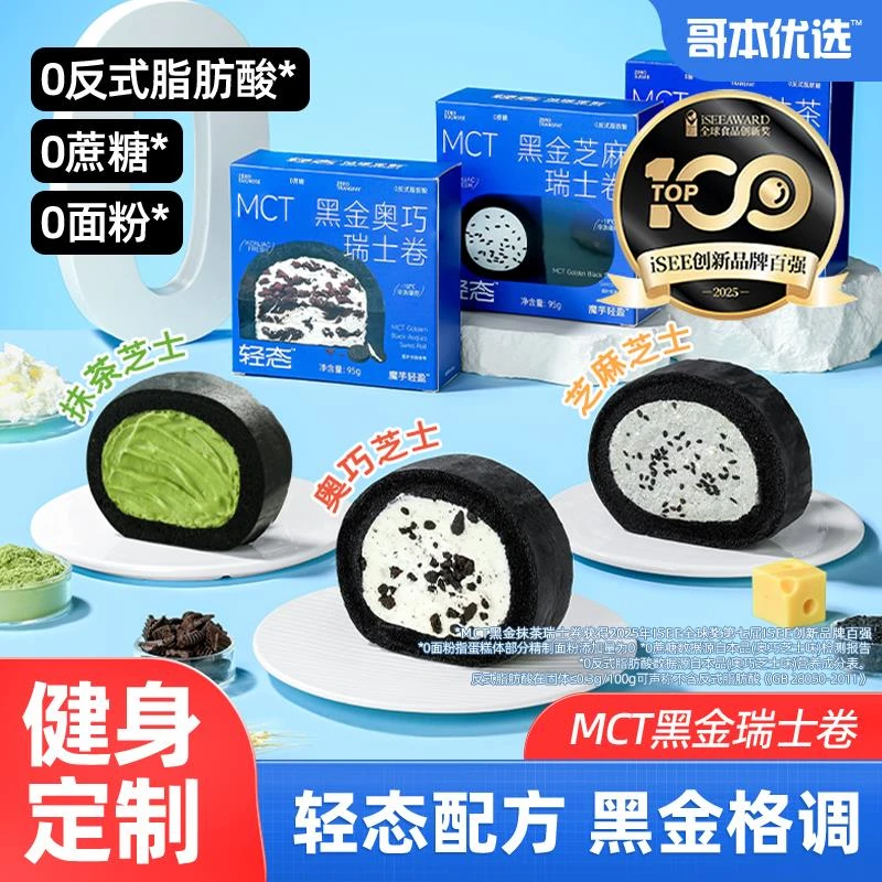 本优选MCT黑金瑞士卷抹茶奥巧芝麻魔芋蛋糕低面 面包脂卡零食甜品