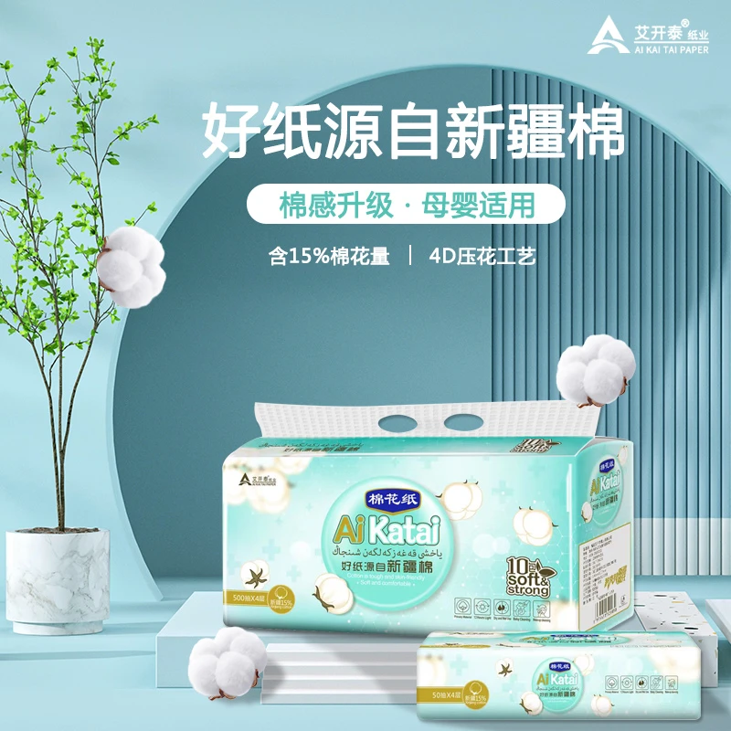 艾开泰新疆棉花纸抽纸到手20包两提