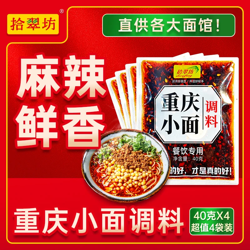 【爆卖15万件】重庆小面调料商用川渝地道麻辣小面拌面酱