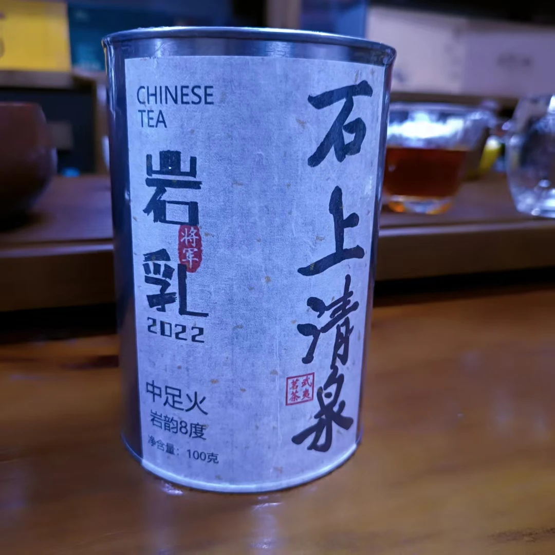 【2022 年】岩乳足火100克武夷岩茶石上清泉