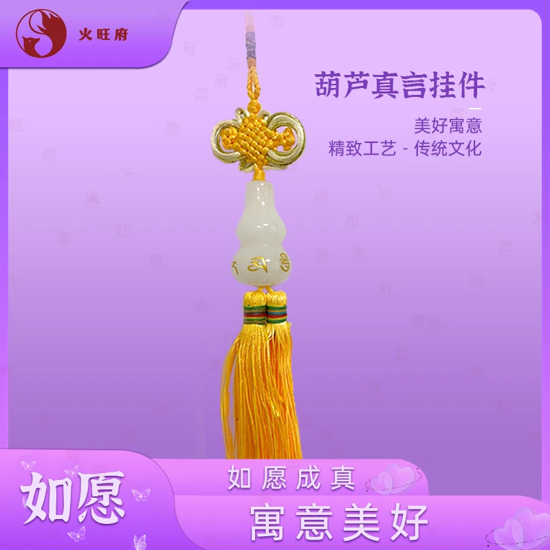 【常乐老师推荐】葫芦真言挂饰挂件