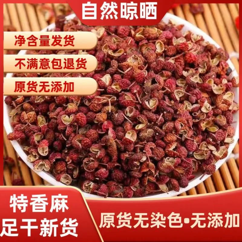 新货四川汉源正宗大红袍花椒麻椒特麻调料大料批发花椒粉食用