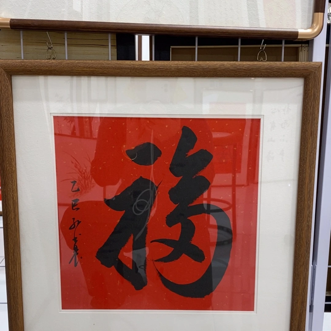 书法福字实木装裱45cm