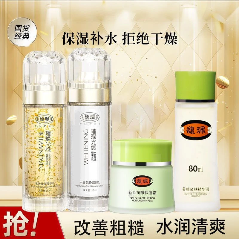 馥珮滋润24K金箔护肤套装补水保湿化妆品女改善肤质滋润水嫩面部