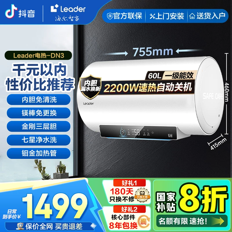 Haier/海尔【国家补贴】海尔Leader系列热搜爆款DN3电热水器2200W