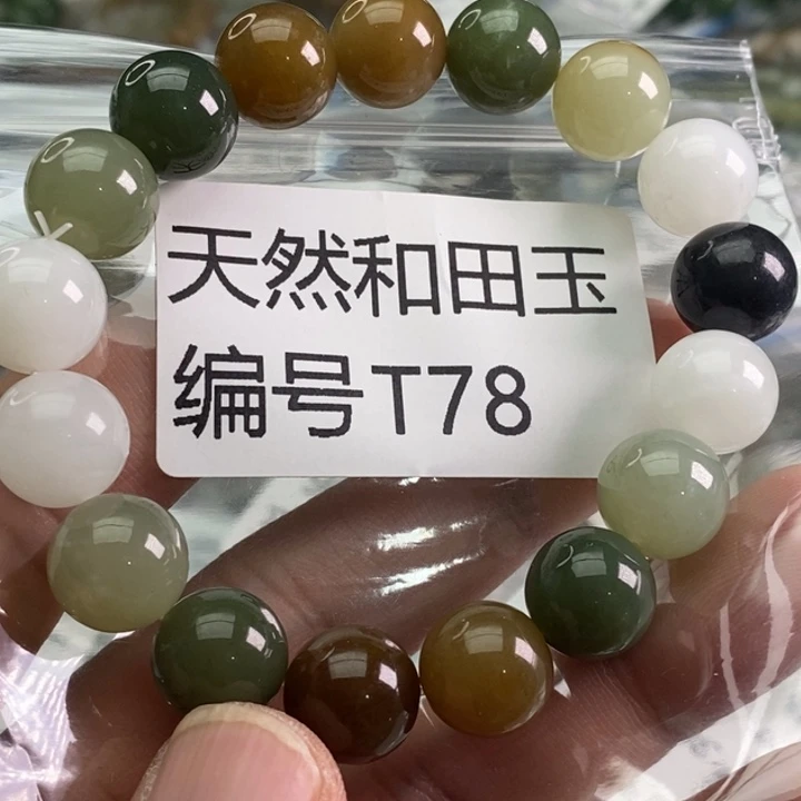 和田玉未镶嵌手链