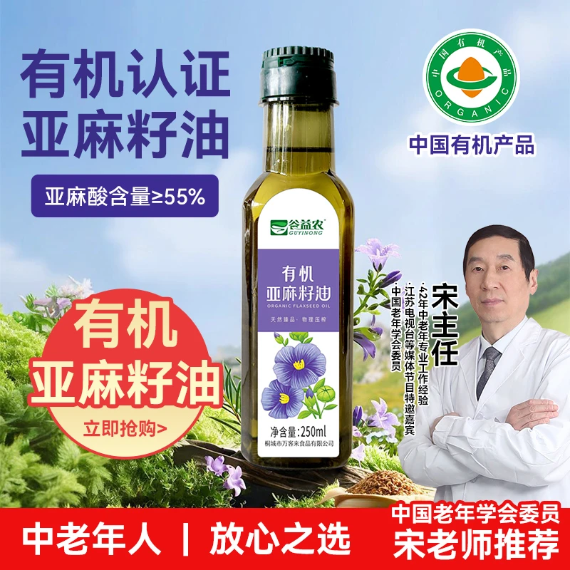 有机亚麻籽油物理压榨