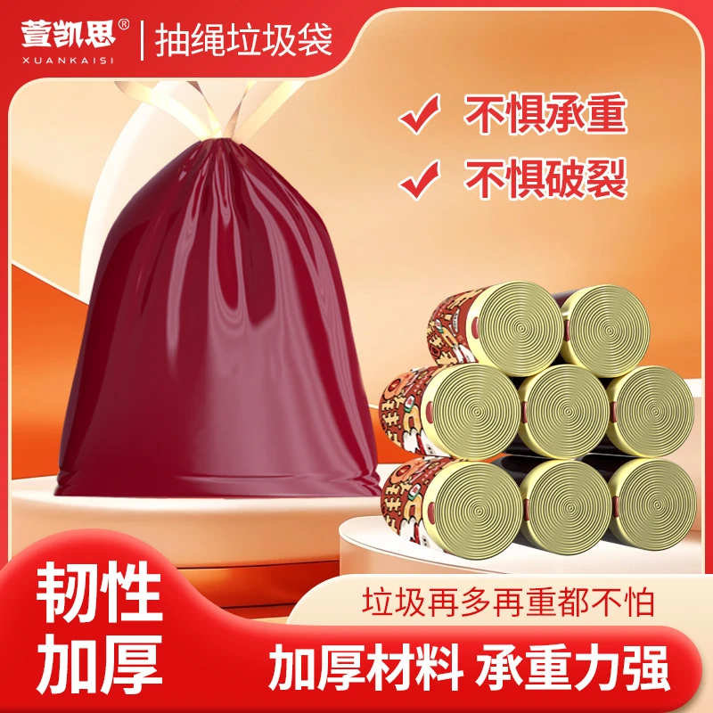 萱凯思【钱来⭐试用2卷】九卷装家用红色香氛大号抽绳式垃圾袋不脏手