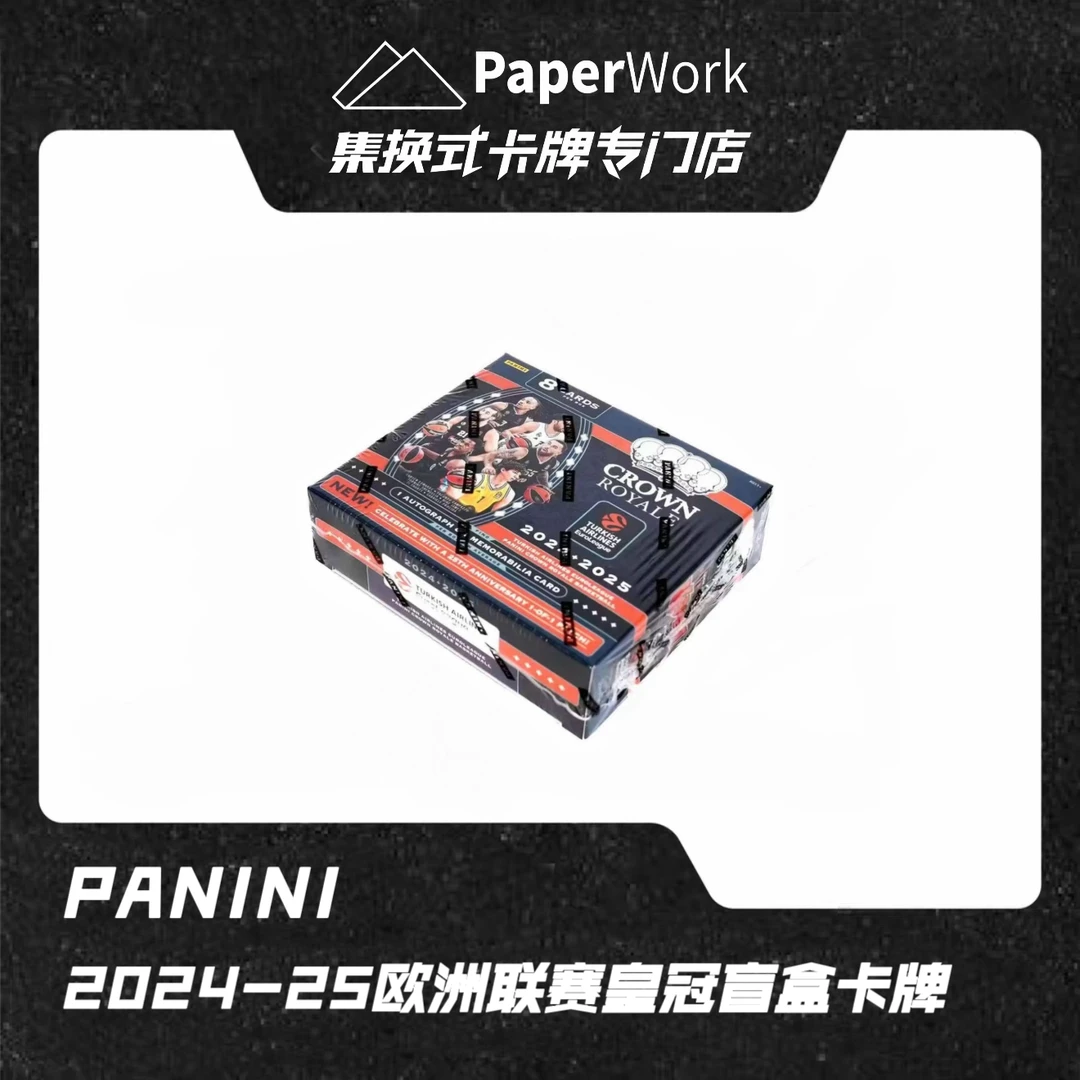 24-25 帕尼尼 欧联皇冠 篮球球星卡卡牌【盲盒代拆】