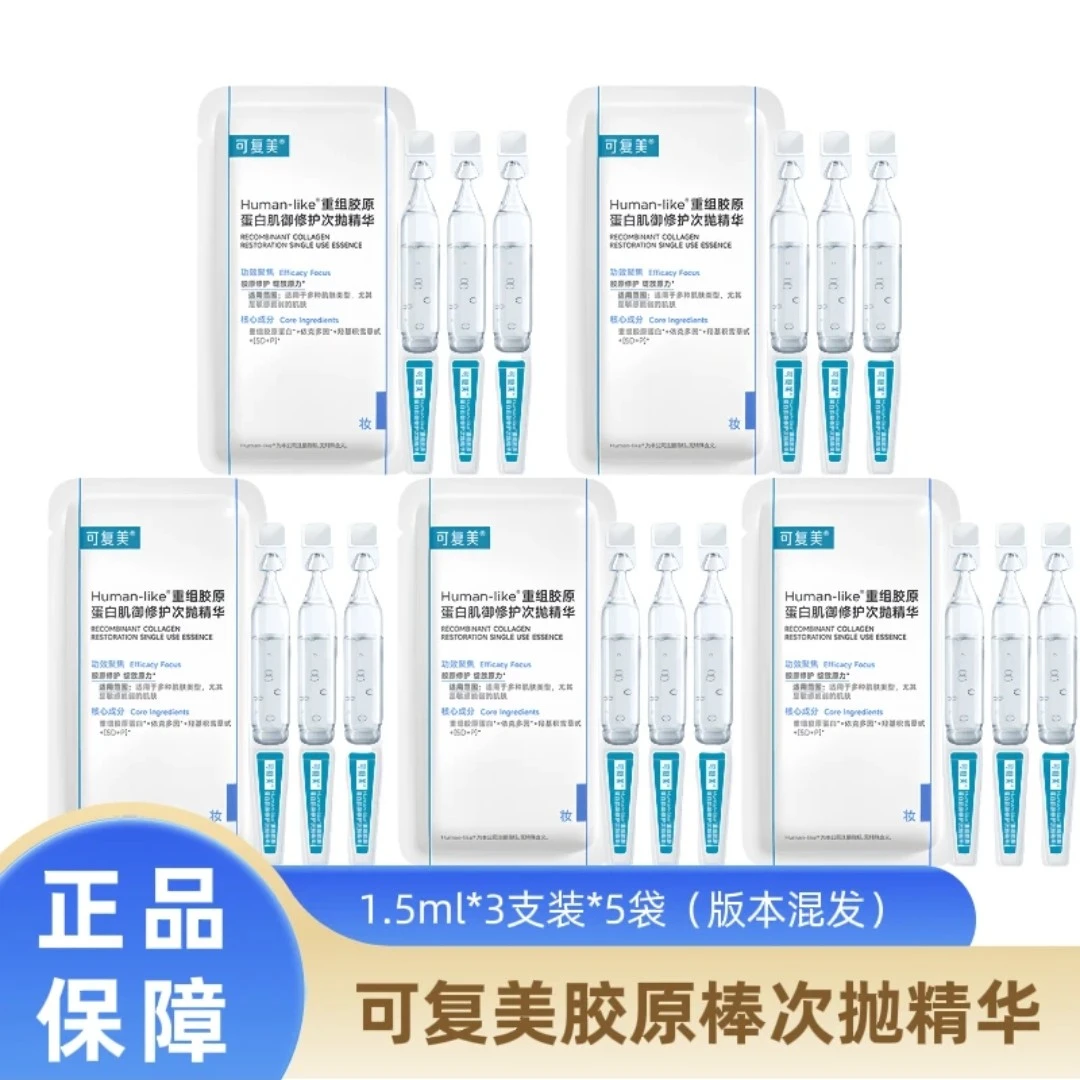 【超值购】可/复/美次抛精华3支装5袋 到手15支！