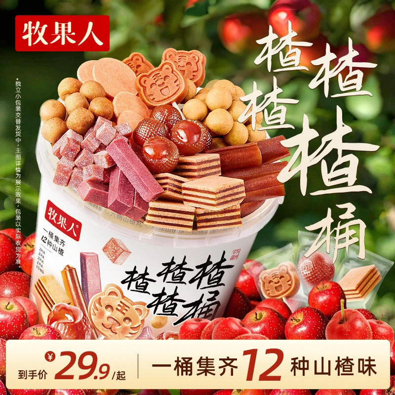 牧果人楂楂楂楂桶超大桶升级版6~12种山楂新口味酸甜儿童节送礼