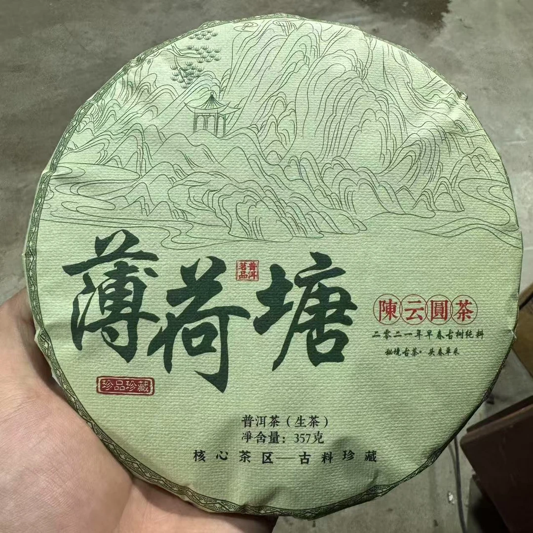 薄荷塘  普洱生茶 357克