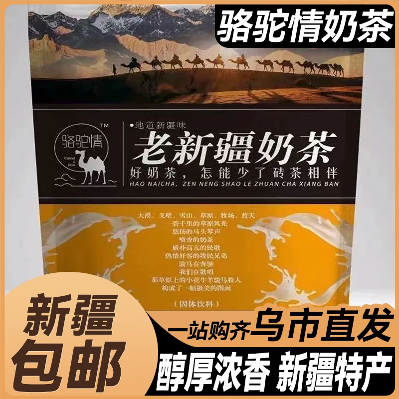 新疆包邮特产骆驼情奶茶粉400克速溶袋装奶茶店咸味冲泡饮料摆摊